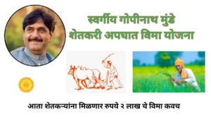 GOPINATH MUNDE APGHAT VIMA YOJANA