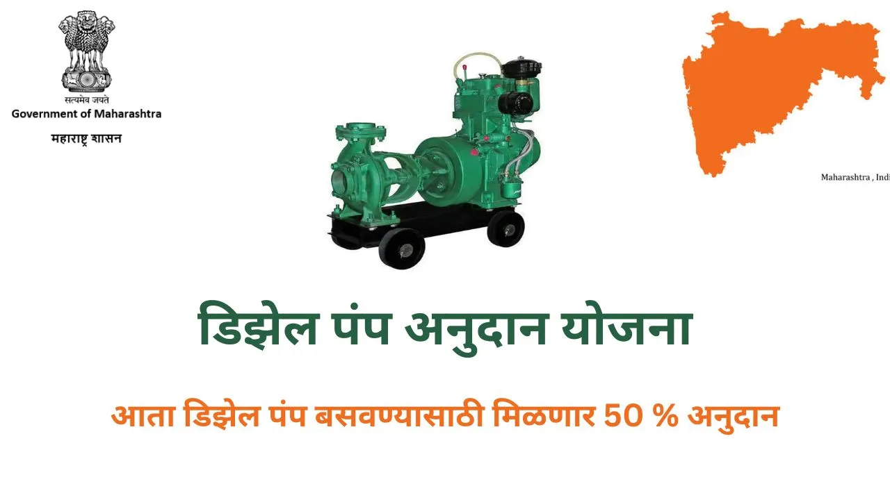 DIESEL PUMP ANUDAN YOJANA