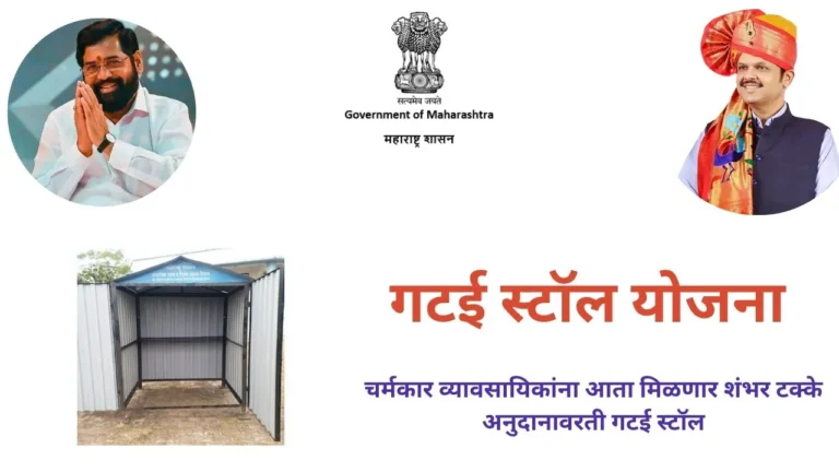 GATAI STALL YOJANA