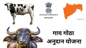 GAY GOTHA ANUDAN YOJANA GAY GOTHA ANUDAN YOJANA