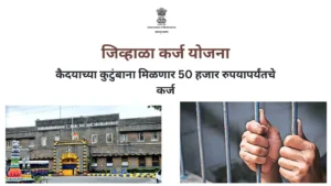 JIVHALA KARJ YOJANA JIVHALA KARJ YOJANA