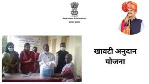 KHAVATI ANUDAN YOJANA KHAVATI ANUDAN YOJANA