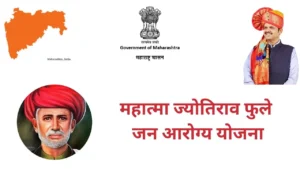 MAHATMA JYOTIRAV PHULE JAN AROGYA YOJANA 