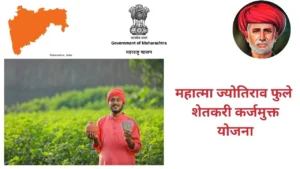 MAHATMA PHULE KARJMUKTI YOJANA