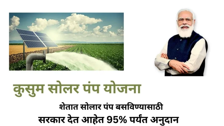 SOLAR PUMP YOJANA