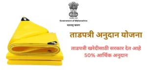 TADPATRI ANUDAN YOJANA TADPATRI ANUDAN YOJANA