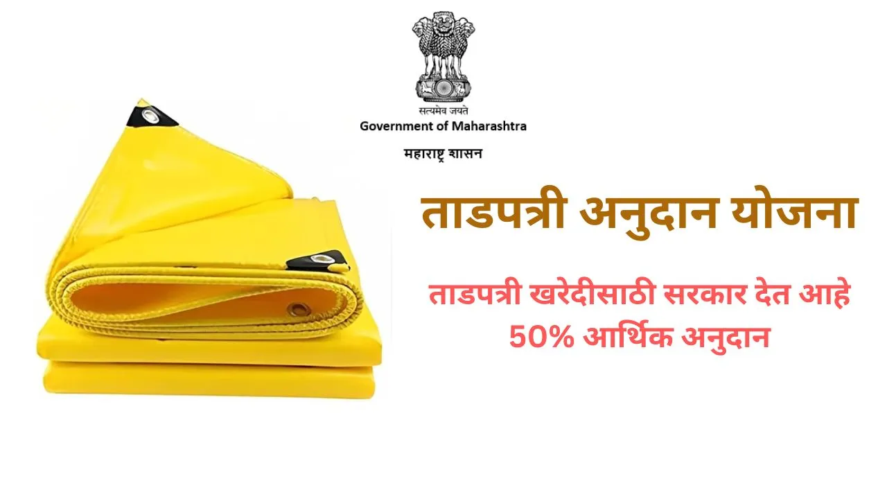 TADPATRI ANUDAN YOJANA
