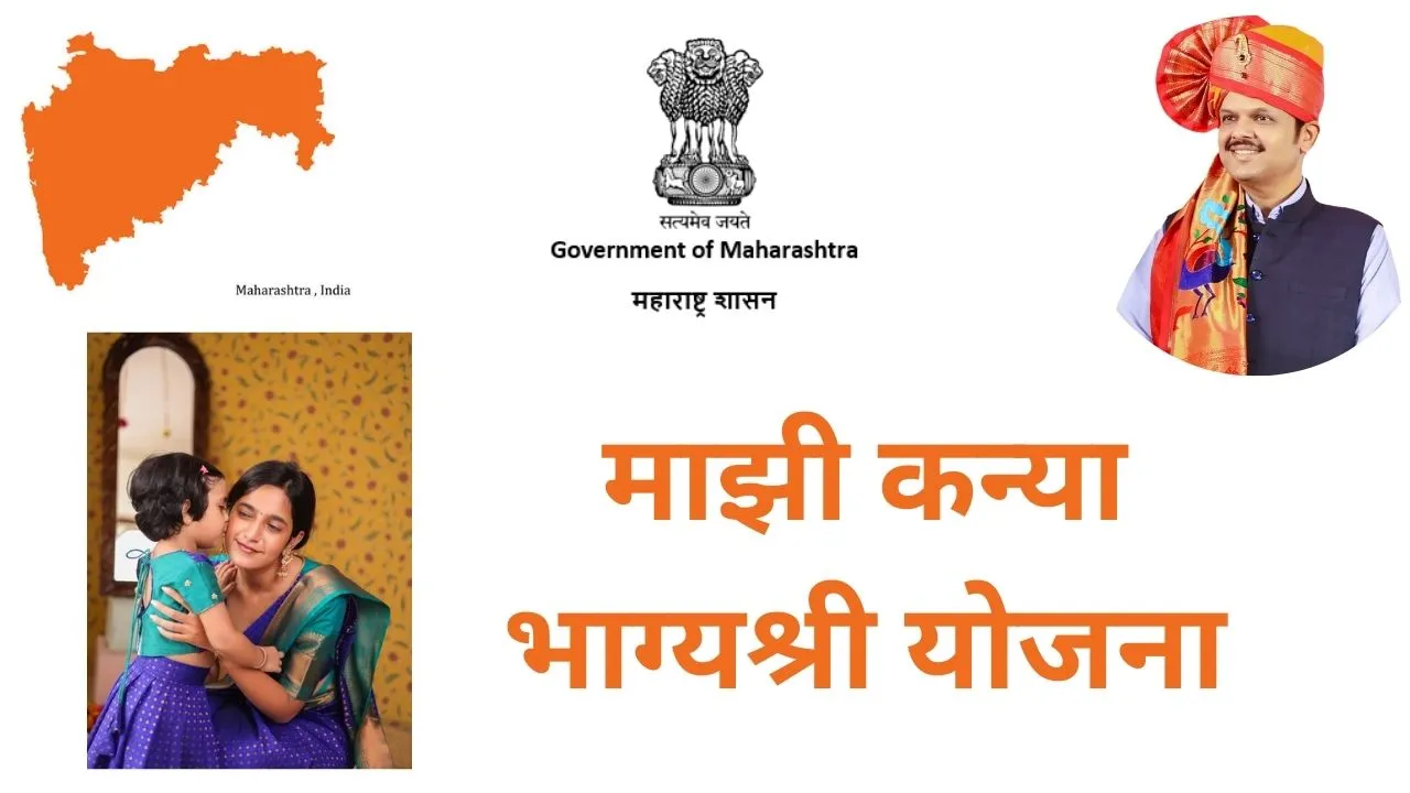 MAJHI KANYA BHAGYASHRI YOJANA