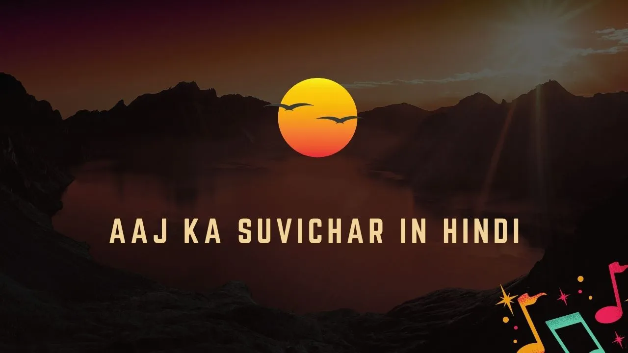 aaj ka suvichar in hindi