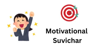 motivational suvichar motivational suvichar