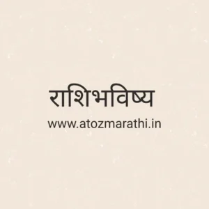 Saptahik Rashibhavishya Saptahik Rashibhavishya