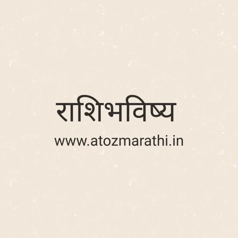 AAJCHE RASHIBHAVISHYA - 24 JUN
